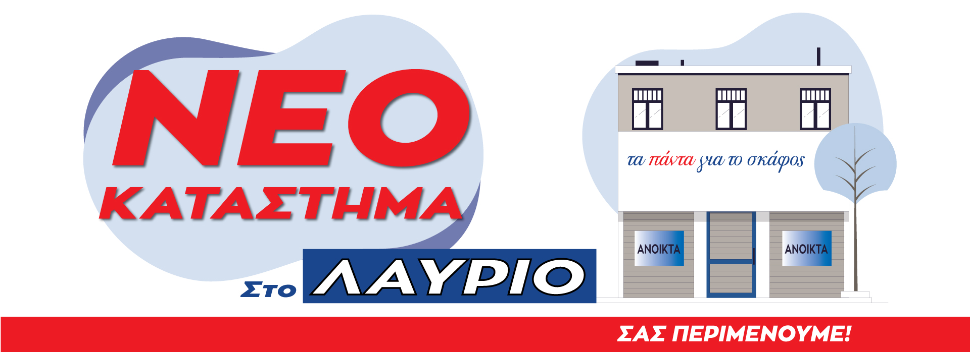 Image: Νέο κατάστημα Λαυρίου