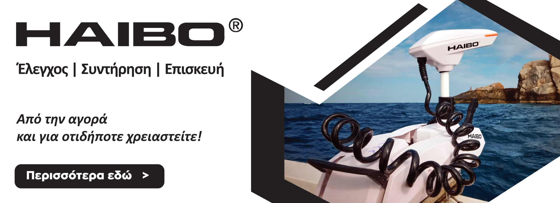 Image: HAIBO: από την αγορά και για οτιδήποτε χρειαστείτε!